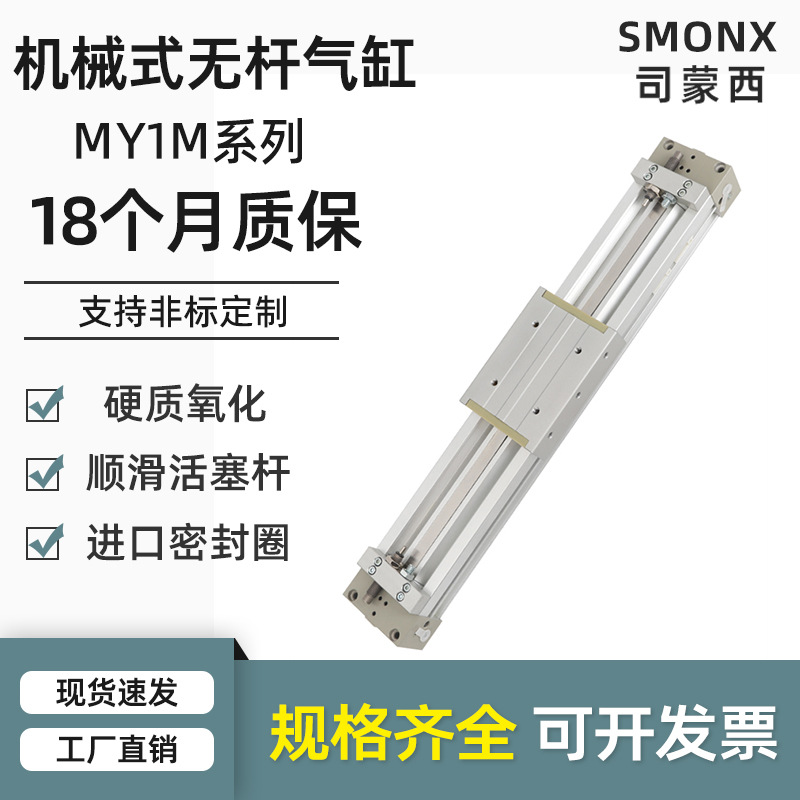 SMC型机械式无杆气缸MY1M16/20/25/32/40G-100/300/500/600/1000L