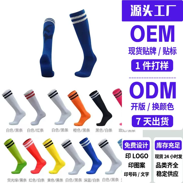 Outdoor Sports Football Socks, Same Style for Adults and Children, Training Football and Basketball Long Socks, Sweat-Wicking and Quick-Drying Long Socks
