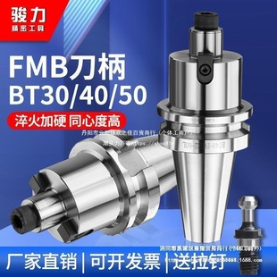 Taiwan Cnc Milling Cutter Head Flat Milling Cutter Handle Connecting Rod Accessories Bt40-Fmb22 27 32-60 100L