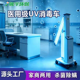 移动式紫外线消毒车医用级杀菌灯车诊所学校商用除螨灭菌消毒灯