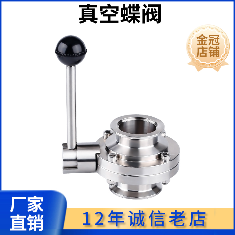 手动真空快装蝶阀304不锈钢卫生级卡箍式快接卡盘快卡蝶阀KF50 40