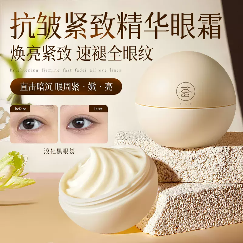 玑植荟凝萃抗皱紧致精华眼霜补水保湿熬夜细纹淡黑圈眼霜批发代发