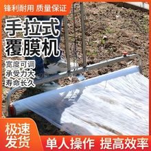 农用工具地膜覆盖手拉覆膜机手拉式神器新款覆膜人工铺膜机工具