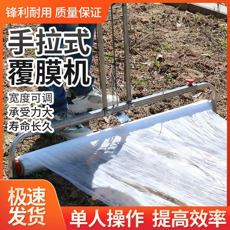 农用工具地膜覆盖手拉覆膜机手拉式神器新款覆膜人工铺膜机工具