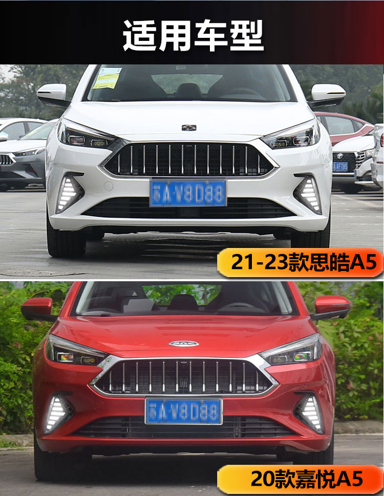 Suitable for 20 JAC Jiayue A5 daytime running lights 21-23 Sihao A5 modified LED daytime running lights fog lights