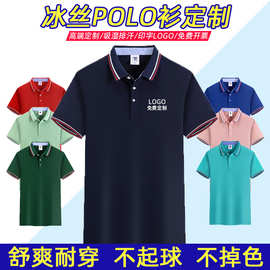 高端冰丝polo衫定制logo印字工作服翻领t恤团体员工衣短袖定做
