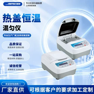 热盖恒温混匀仪实验室振荡器干式恒温器+5℃~105℃恒温振荡器