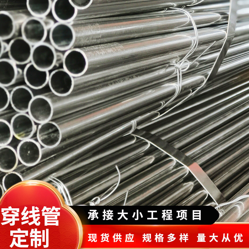 现货供应萧通jdg金属穿线管导线管保护电线20KBG镀锌穿线管