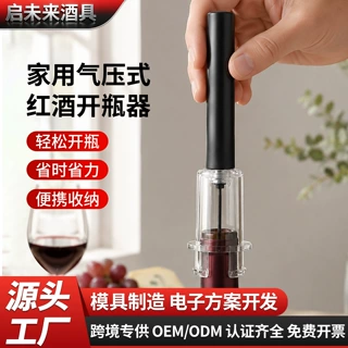 红酒气压式开瓶器创意葡萄酒红酒打气款起瓶器家用自动开红酒神器