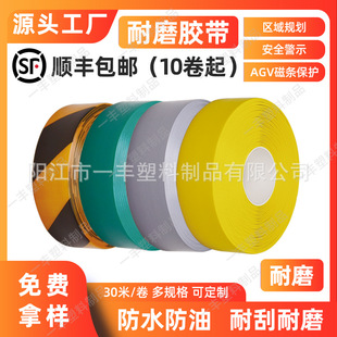 5-13 Eighth Generation Wear-resistant Tape AGV Magnetic Strip Protection Tape Heavy Duty Inner Film Identification Tape