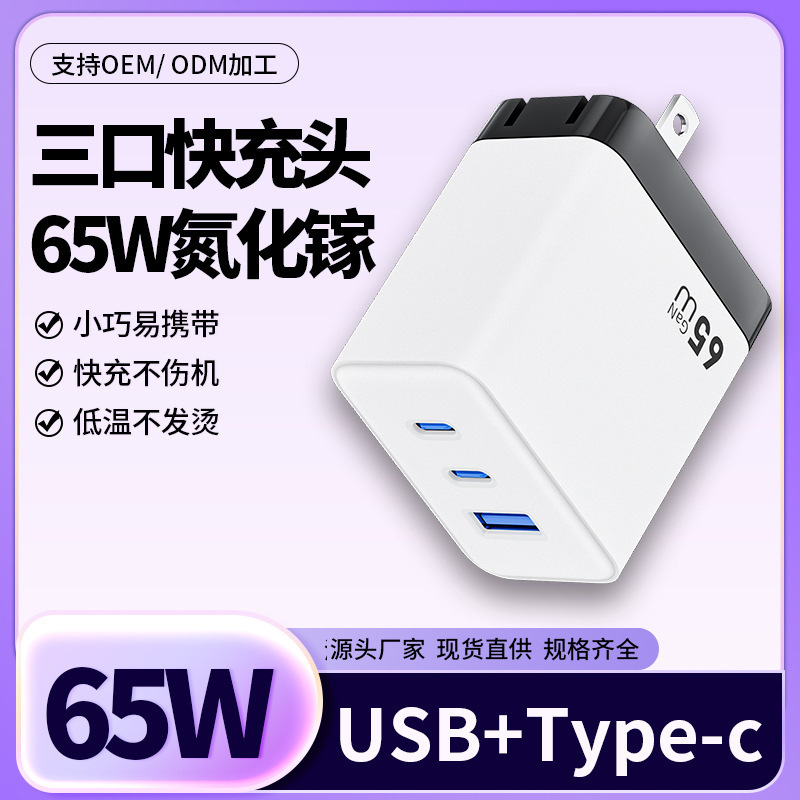 Gallium Nitride Charger Head Pd65W Fast Charging Suitable for Iphone16 Apple 15 Xiaomi Mobile Phone Typec Charging Head