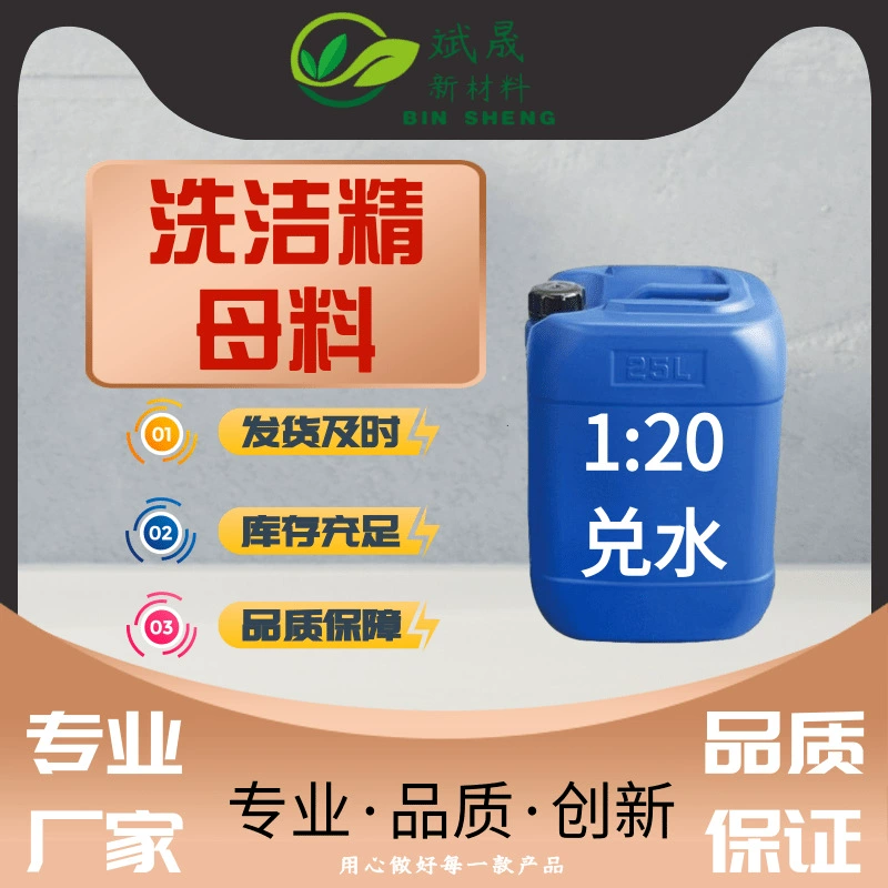 Прямые поставки от производителя: сырье для моющих средств, концентрат моющих средств для очистки и дезинфекции, жидкая моющая основа в бочках.