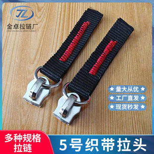 Wholesale No. 5 Webbing Slider, Strong and Durable down Jacket Clothing Zipper Accessories, School Bag Backpack Accessories Slider