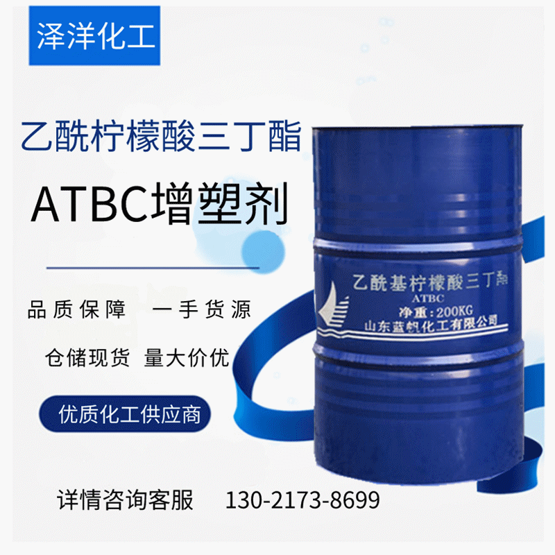 乙酰柠檬酸三丁酯ATBC增塑剂 工业级乙酰柠檬酸三丁酯 ATBC增塑剂
