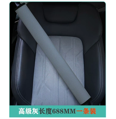 Car Accessories Protective Cover Seat belt shoulder pad - high-grade-gray-l-size-688mm-one-pack-see-sku