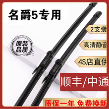 名爵5雨刮器片原装胶条MG5雨刷器07-15款名爵5雨刮片20年21款新MG