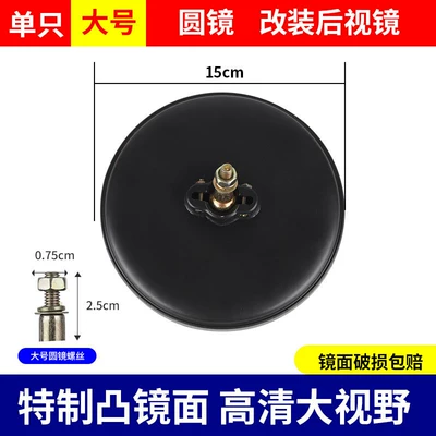 Caravan Electric Tricycle Rearview Mirror Large field of view rear view auxiliary mirror - 1-high-definition-large-round-mirror-15cm