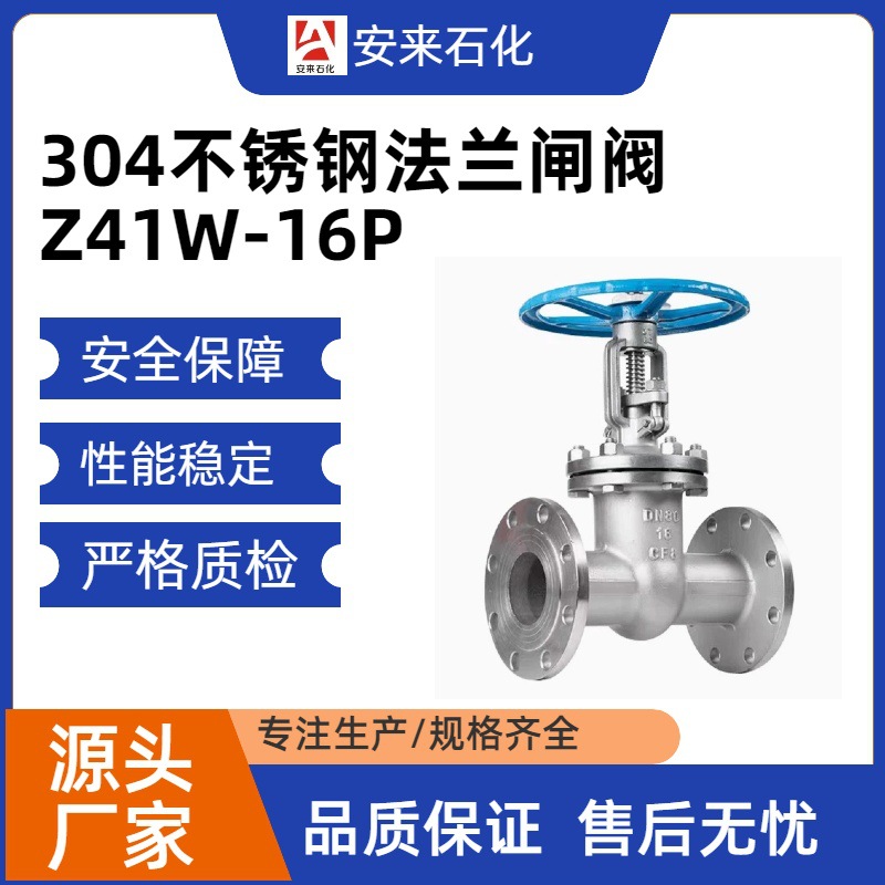 不锈钢截止阀J41W-16P手动蒸汽高温304不锈钢硬密封法兰截止阀