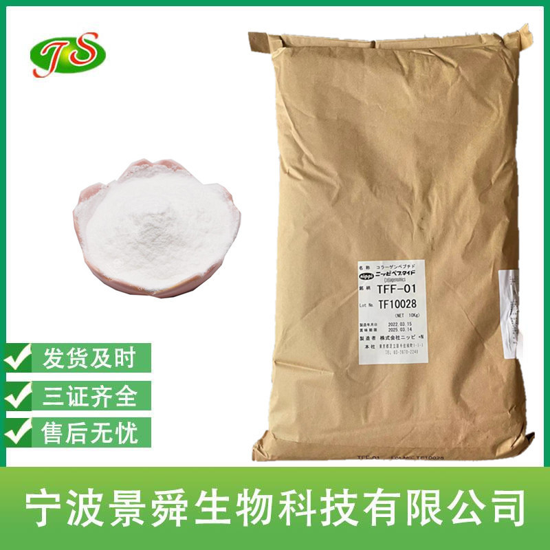 Japanese Nippi Red Snapper Collagen Tripeptide, Food-Grade Collagen Peptide, Small Molecule Peptide Collagen Tripeptide