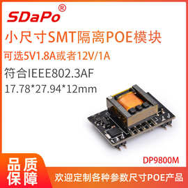 DP9800M  17.78 x 27.94mm 12V1A或5V1.8A 百兆千兆万兆 达普SDAP