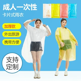连体雨衣/披;一次性鞋套;一次性雨衣、雨披