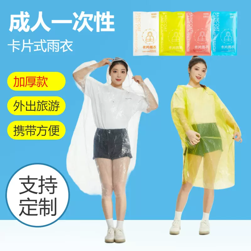 一次性加厚登山连体雨衣套头PE雨衣批发户外旅行成人套头厂家直供