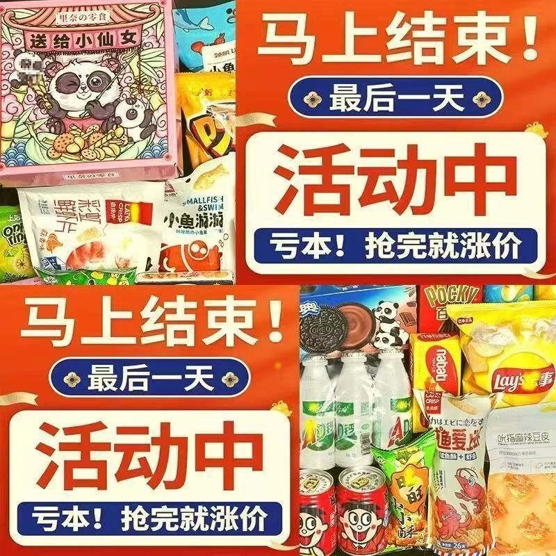 限时箱对象网红零食大礼包小解馋一大福利休闲送艳弈|undefined