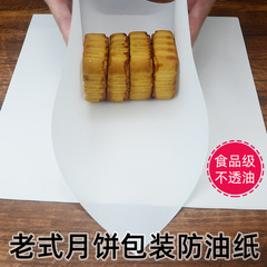 古い月餅包装紙商用焙煎用紙大包装防油紙食品級食品トレイパッド紙卸売り