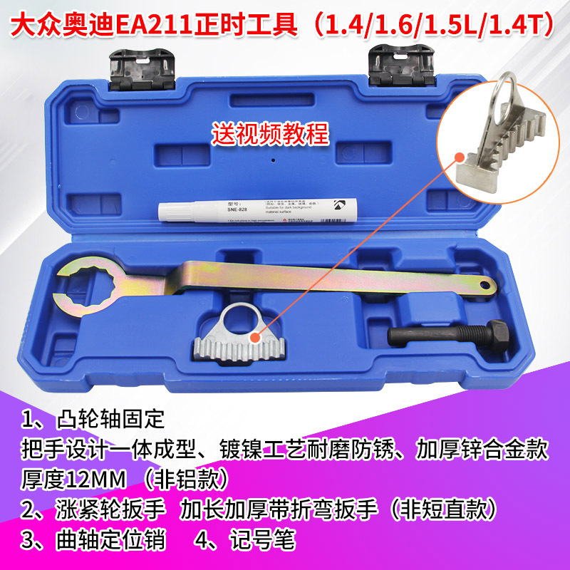 大众奥迪EA211发动机正时工具1.4/1.6/1.4T/1.5L皮带轮固定工具