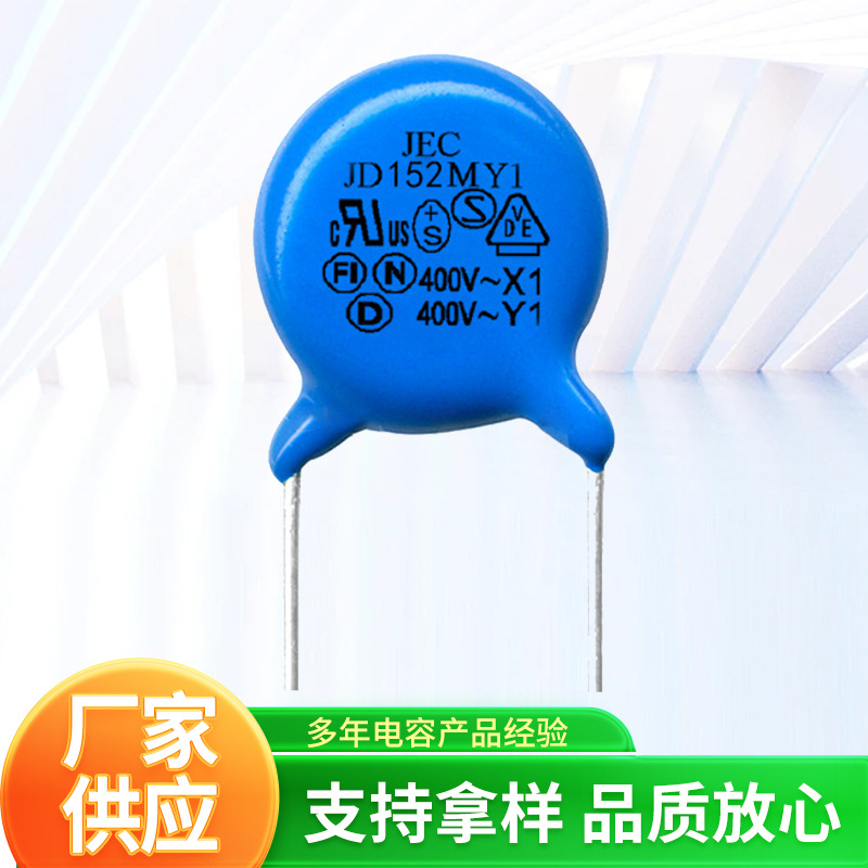 安规电容Y1 152M400V 蓝色交流陶瓷电容厂家JD152M400V P10直插式