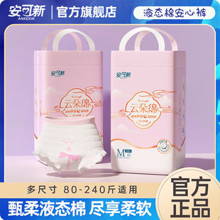 Anke new liquid cotton peace of mind pants large size pants sanitary napkin maternity post-maternity anti-side leakage menstrual thin peace pants