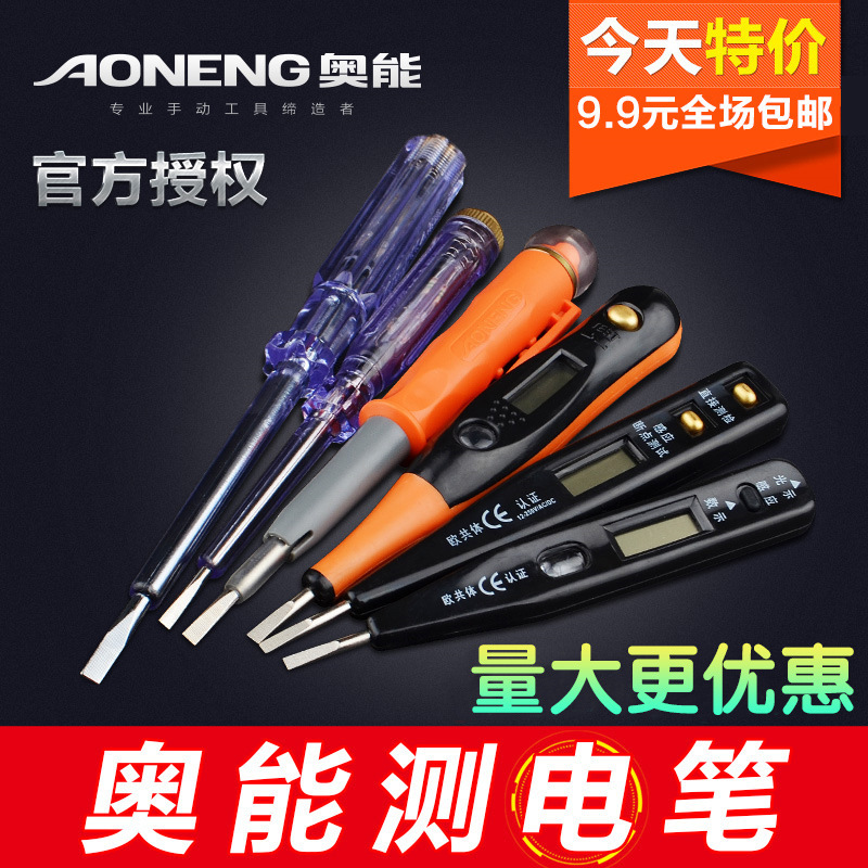 电笔AN-G43 P63家用普通数显感应试验电器线路检测电工工具