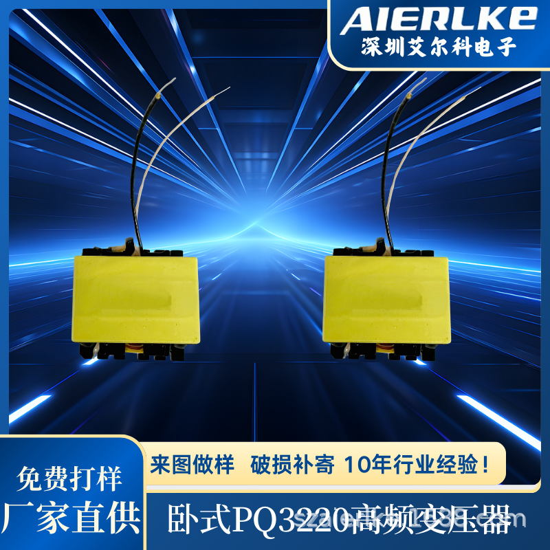 厂家直供PQ3220高频变压器 LED安规卧式变压器工业级认证