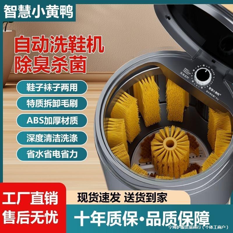 Smart Little Yellow Duck Shoe Washing Machine for Home Use, Small Semi-Automatic Shoe Brushing Machine, One-Button Machine for Washing Socks, Lazy Person's Solution