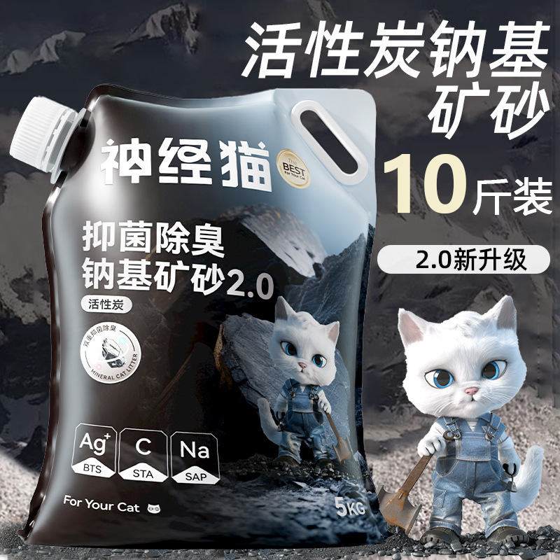 ミネラル消臭猫砂 20kg お手頃な天然ナトリウム系鉱石吸水性固まり重曹顆粒猫用品|undefined