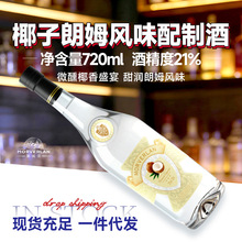 椰子朗姆风味配制酒21度b52酒吧调配一件代发莫威兰大瓶720ml