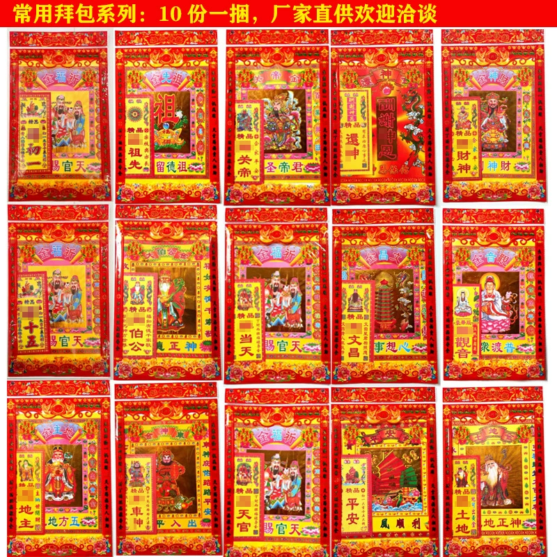 Поклонение в первый день лунного календаря, поклонение на пятнадцатый день лунного календаря, поклонение Гуаньинь, поклонение земляному хозяину, поклонение богу богатства, поклонение у двери, поклонение Тай Суэй и поклонение производителю печей.