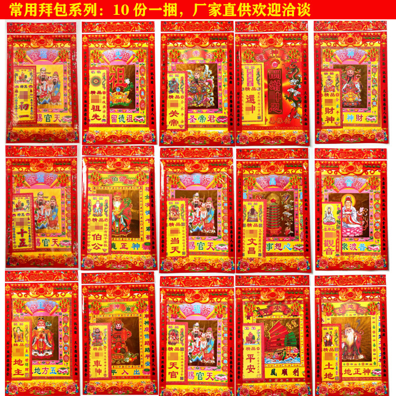 Worship on the Day, Worship on the First and Fifteenth Day, Worship Guanyin, Worship the Landlord, Worship the God of Wealth, Worship at the Door, Worship Tai Sui, Zaojun Manufacturer