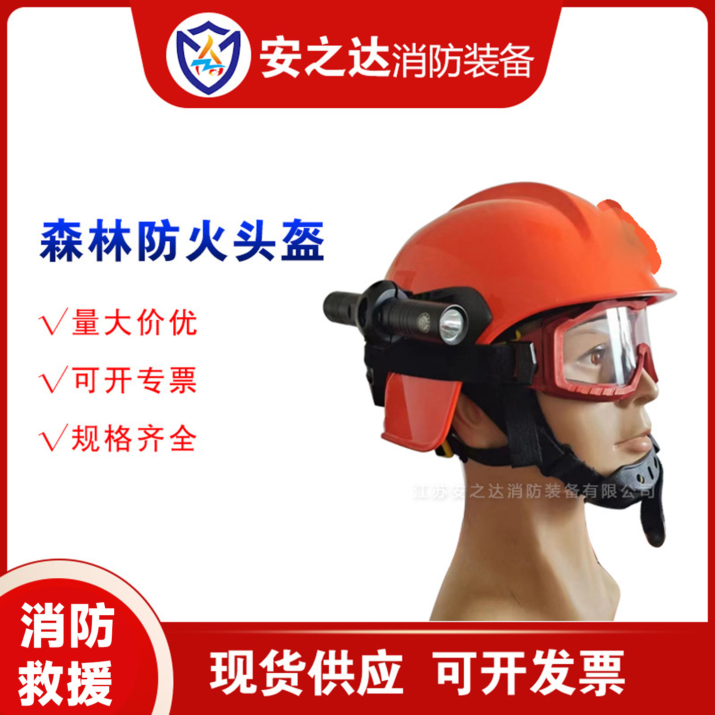 消防头盔森林防火头盔 头盔消防帽 森林防火头盔