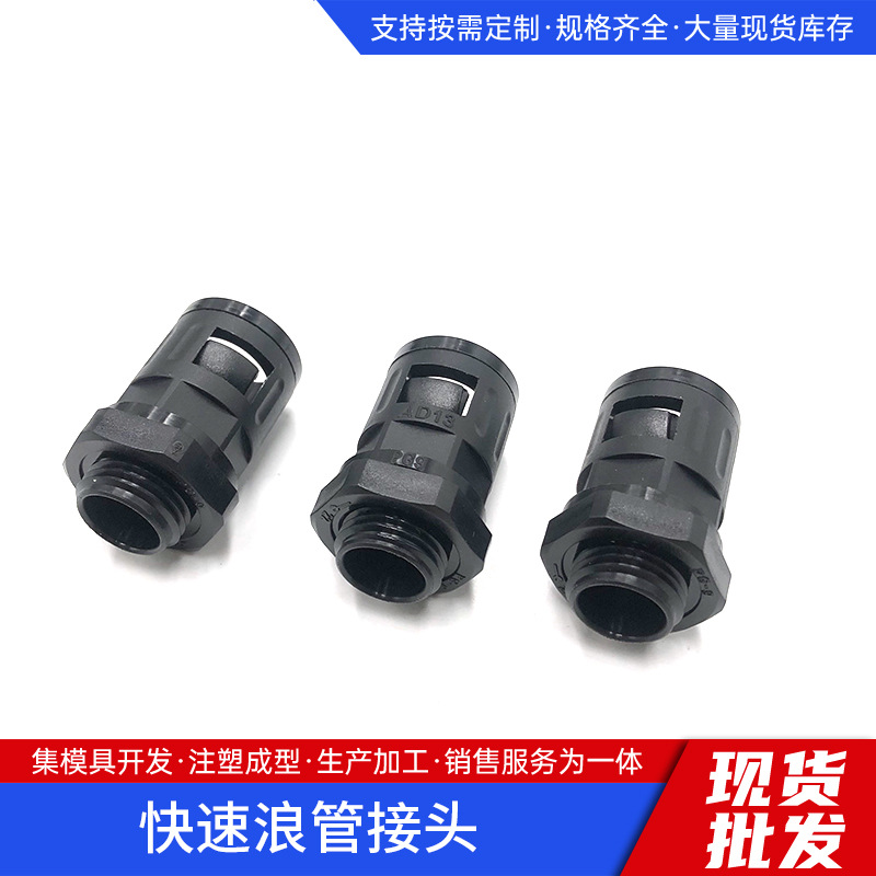 快速浪管接头 防水浪管接头 直插式管头 波纹管接头AD13