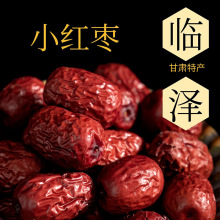 临泽小枣临泽红枣药枣干枣甘肃红枣整箱装批发大枣干枣片临泽枣子