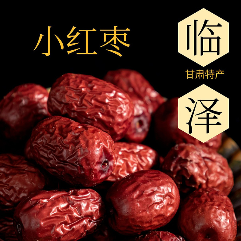 临泽小枣临泽红枣药枣干枣甘肃红枣整箱装批发大枣干枣片临泽枣子