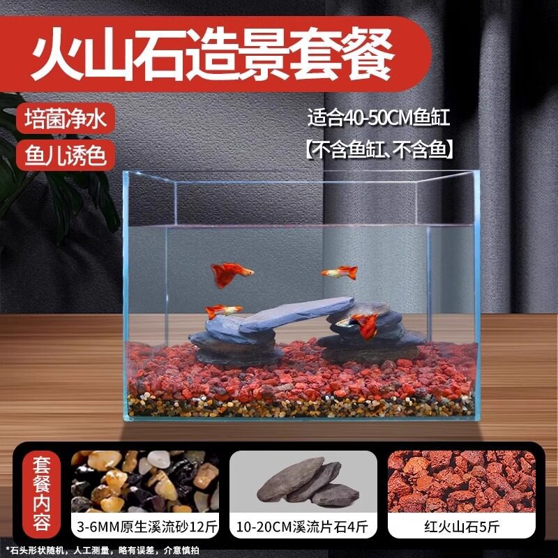 火山石造景套餐（适合40-50缸）