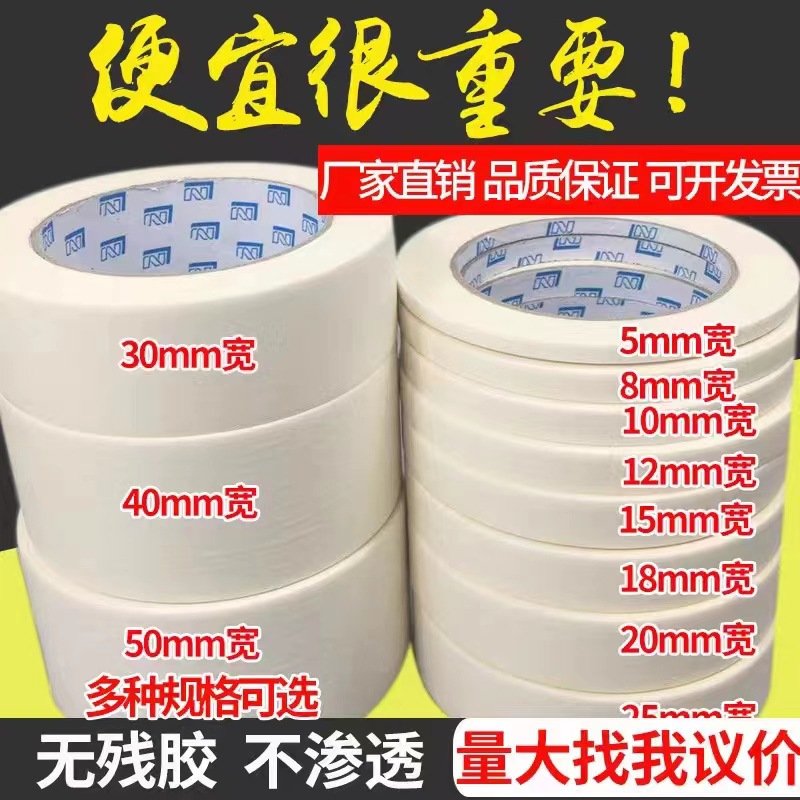 美纹纸胶带墙面无痕喷漆遮蔽画画绘画美术生专用胶布封边皱纹纸