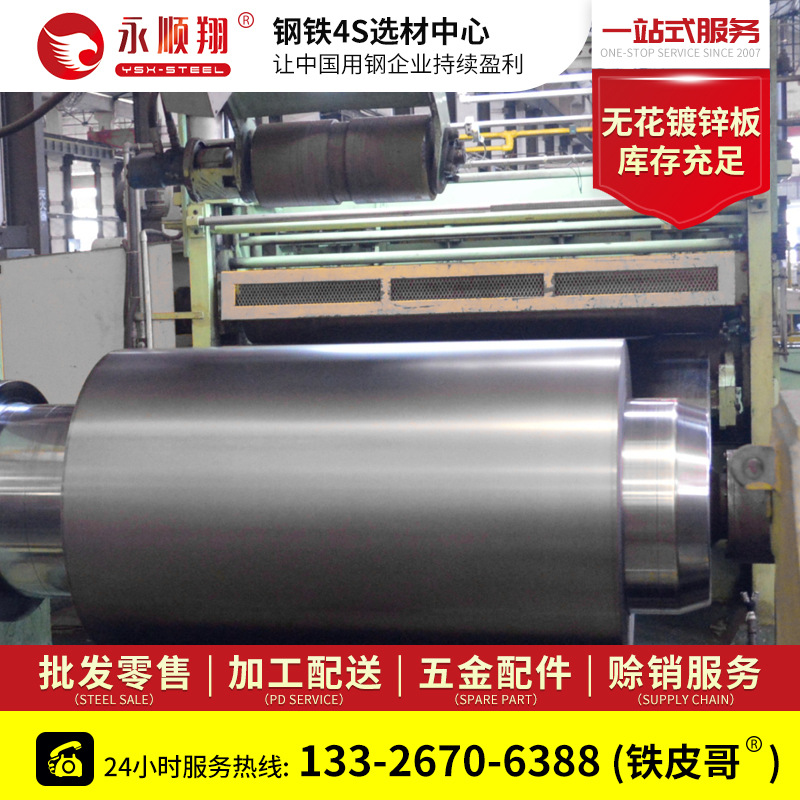 佛山厂家宝钢无花镀锌板  180锌层耐指纹金属机械可分平