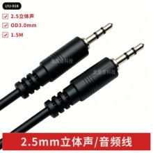 2.5mm���w���������l��1.5MAUX�p��2.5mm�о�AUX���~о