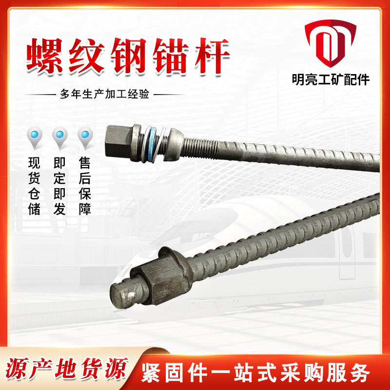 现货批发矿用左旋螺纹钢金属锚杆20*1米生产支护锚杆制定尺寸机械