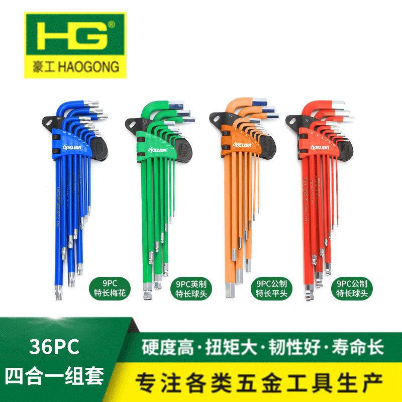 豪工36PC四合一组套特长公英制梅花扳手超硬工业级彩色内六角扳