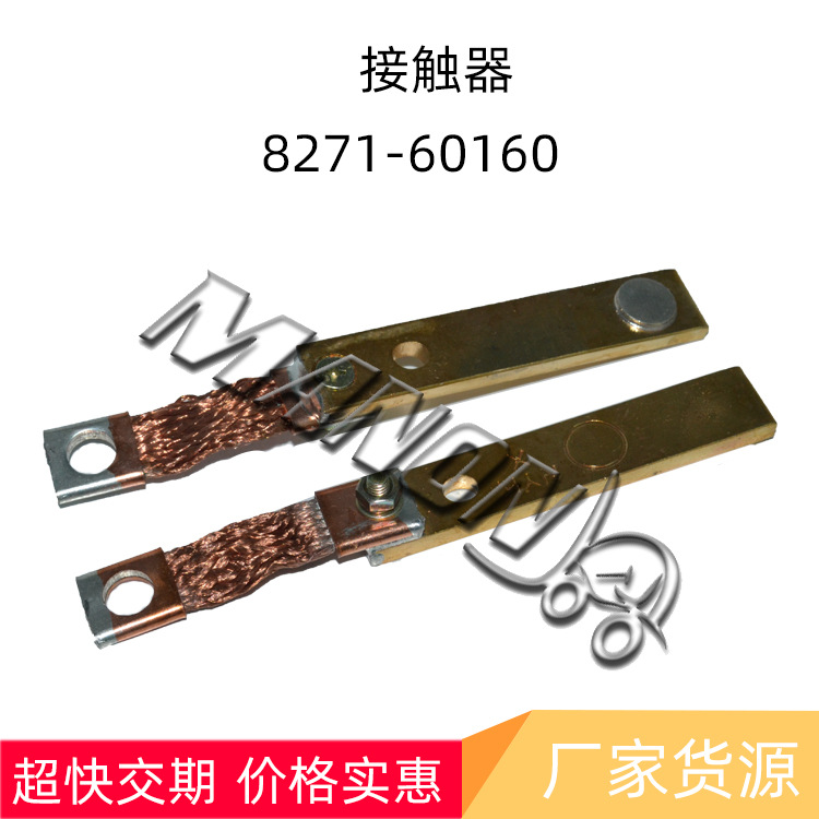 优质叉车配件  8271-60160  接触器适用于NICHIYU