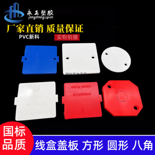 pvc wire box cover plate type 86 bottom box white panel cassette cover round octagonal junction box protective cover red